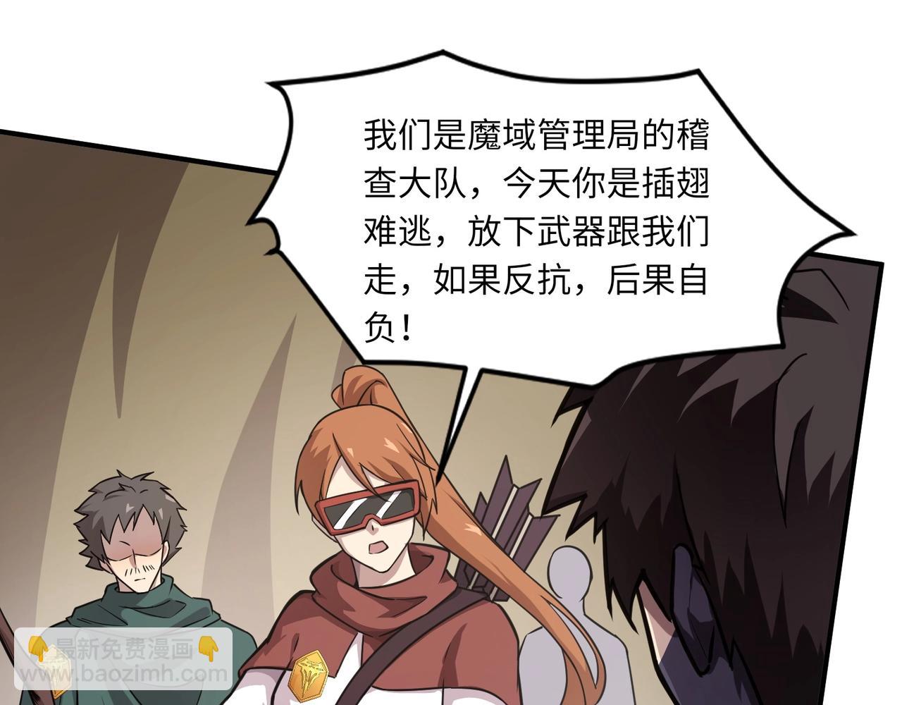 只有我能用召喚術 - 第21話 死域出現？！(1/3) - 6