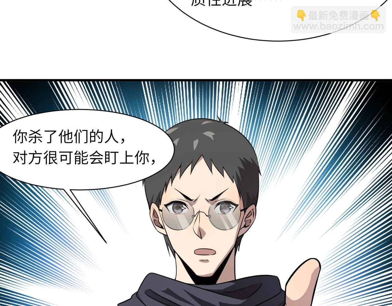 只有我能用召喚術 - 第21話 死域出現？！(2/3) - 5