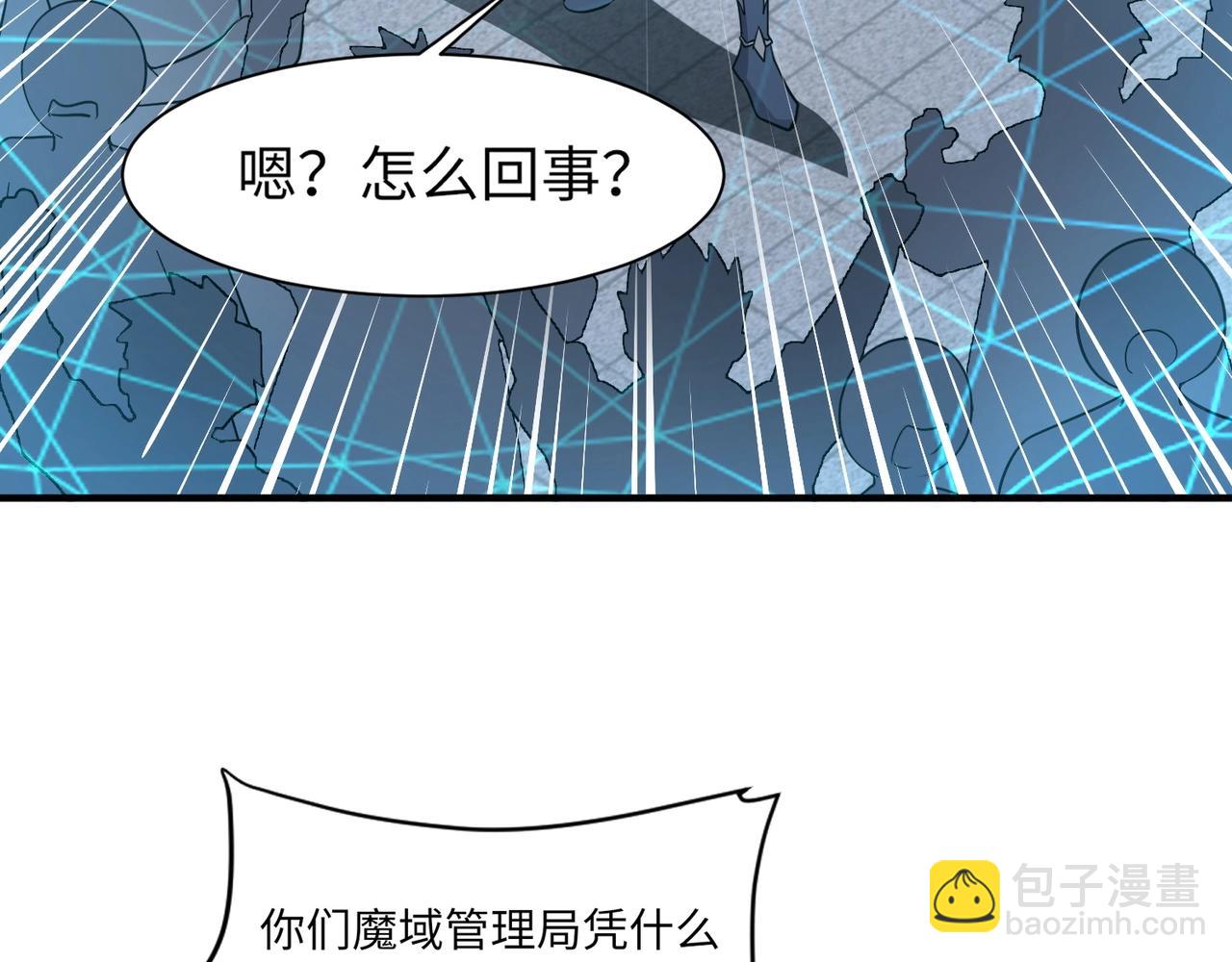 只有我能用召喚術 - 第21話 死域出現？！(2/3) - 3