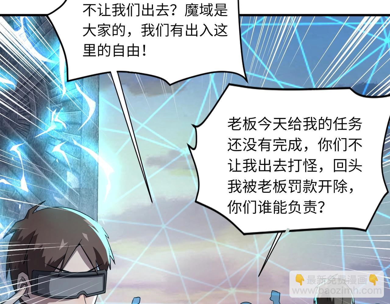 只有我能用召喚術 - 第21話 死域出現？！(2/3) - 4