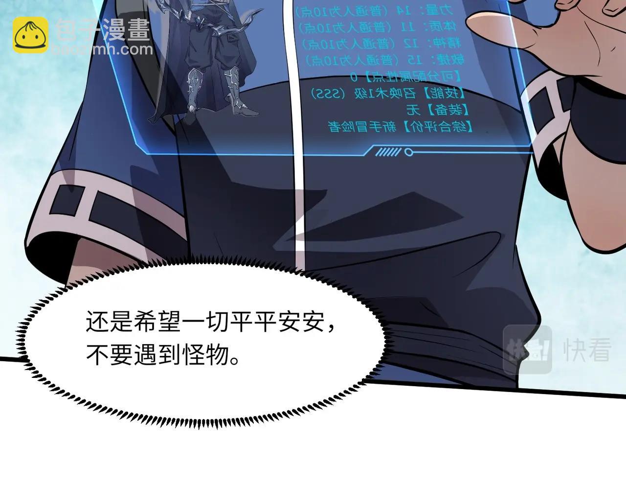 只有我能用召喚術 - 第23話 魔物出現！？(1/3) - 3