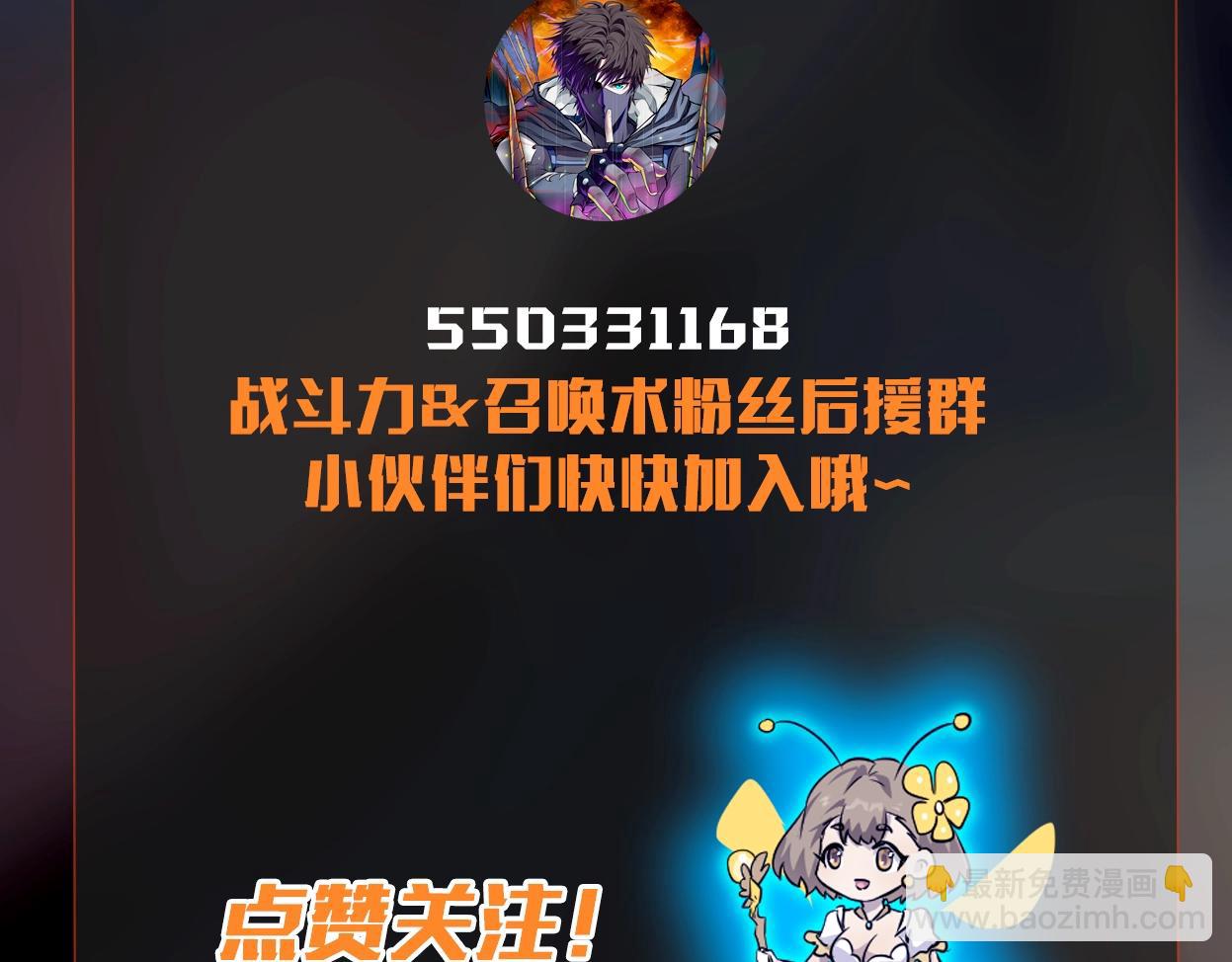 只有我能用召喚術 - 第27話 消失的他，竟然在這出現？！(3/3) - 1