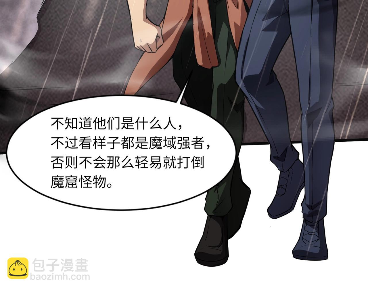 只有我能用召喚術 - 第27話 消失的他，竟然在這出現？！(2/3) - 5