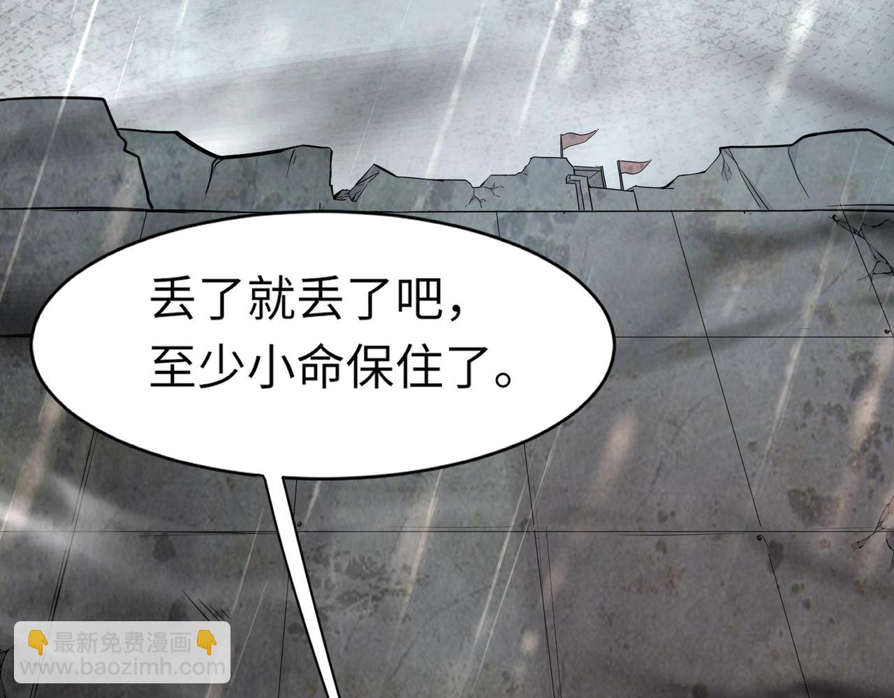 只有我能用召喚術 - 第27話 消失的他，竟然在這出現？！(2/3) - 3