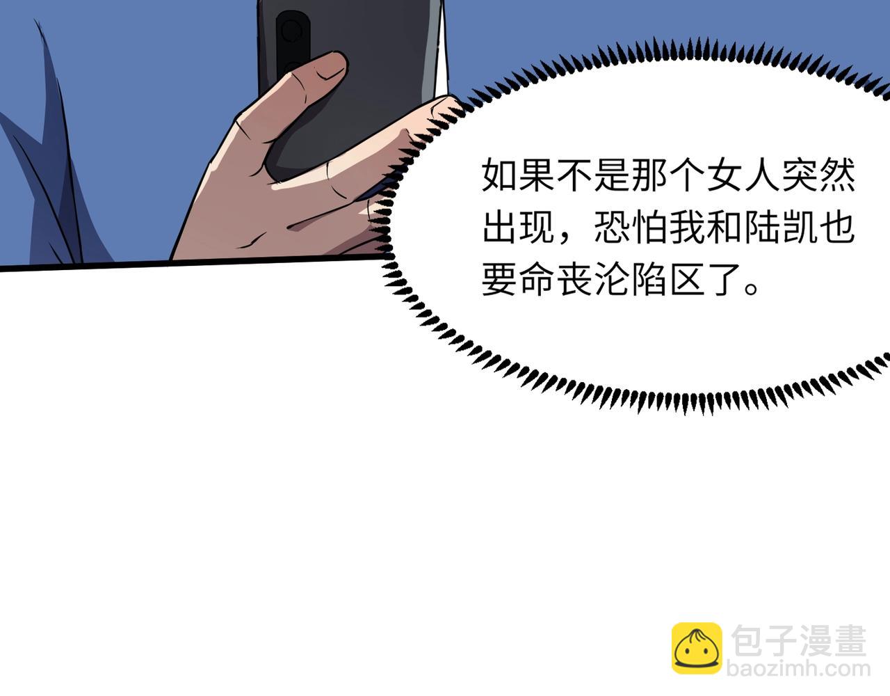 只有我能用召喚術 - 第27話 消失的他，竟然在這出現？！(2/3) - 8