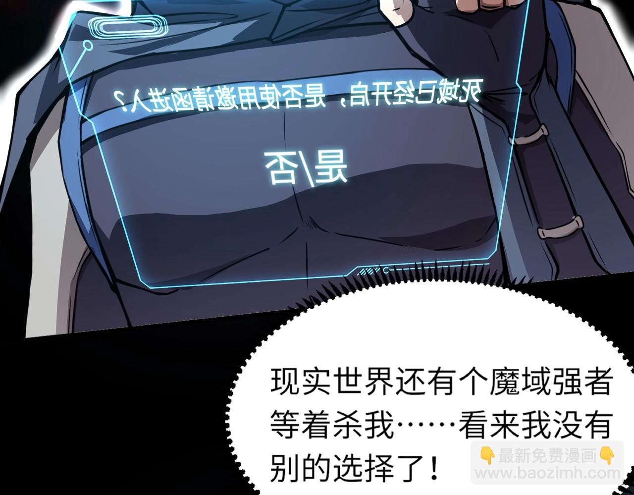 只有我能用召喚術 - 第29話 進入死域！(3/3) - 6