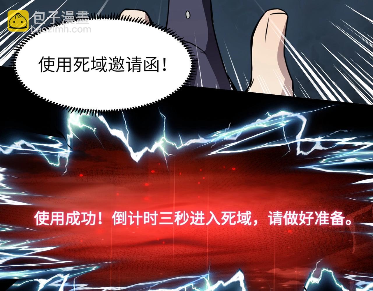 只有我能用召喚術 - 第29話 進入死域！(3/3) - 8