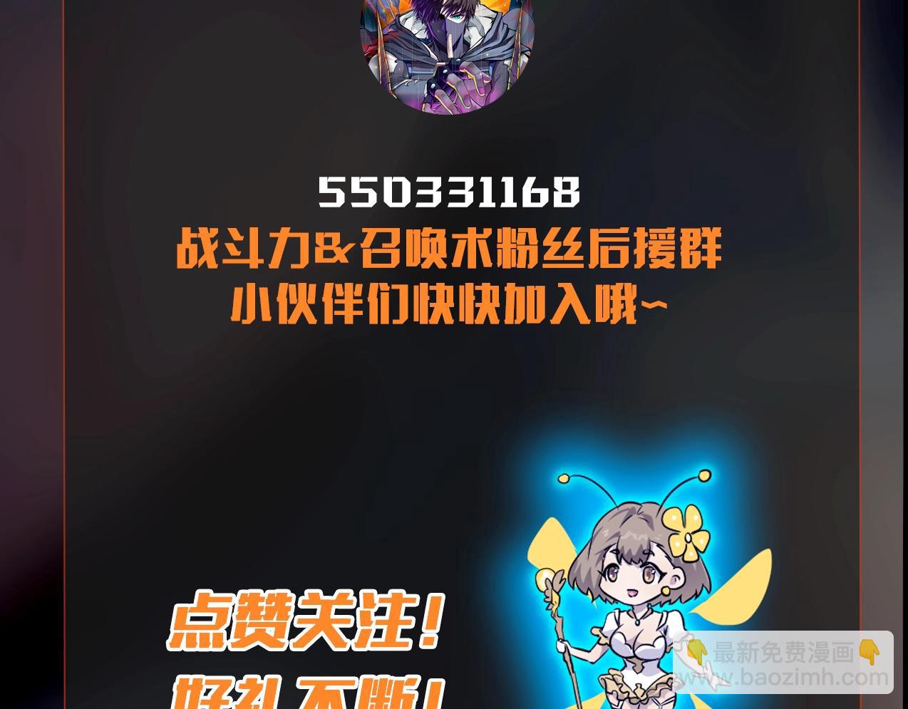 只有我能用召喚術 - 第29話 進入死域！(3/3) - 5