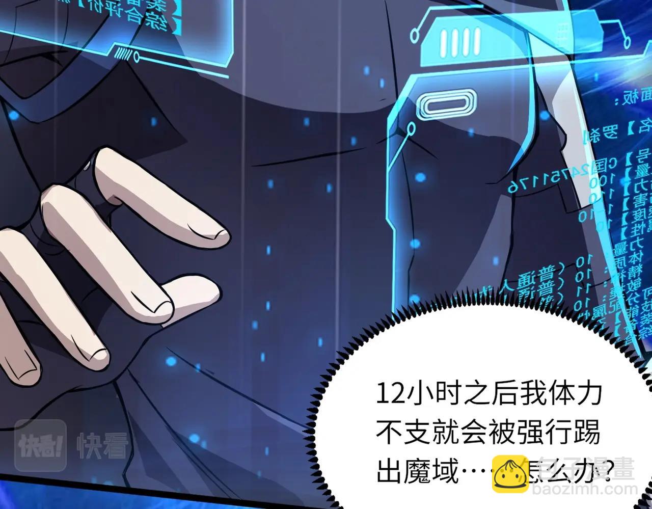 只有我能用召喚術 - 第29話 進入死域！(2/3) - 4