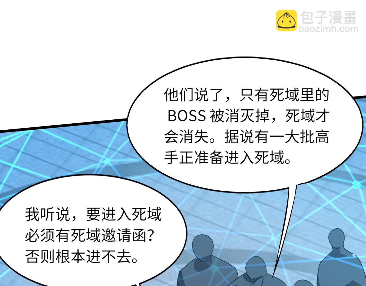 只有我能用召喚術 - 第29話 進入死域！(2/3) - 2