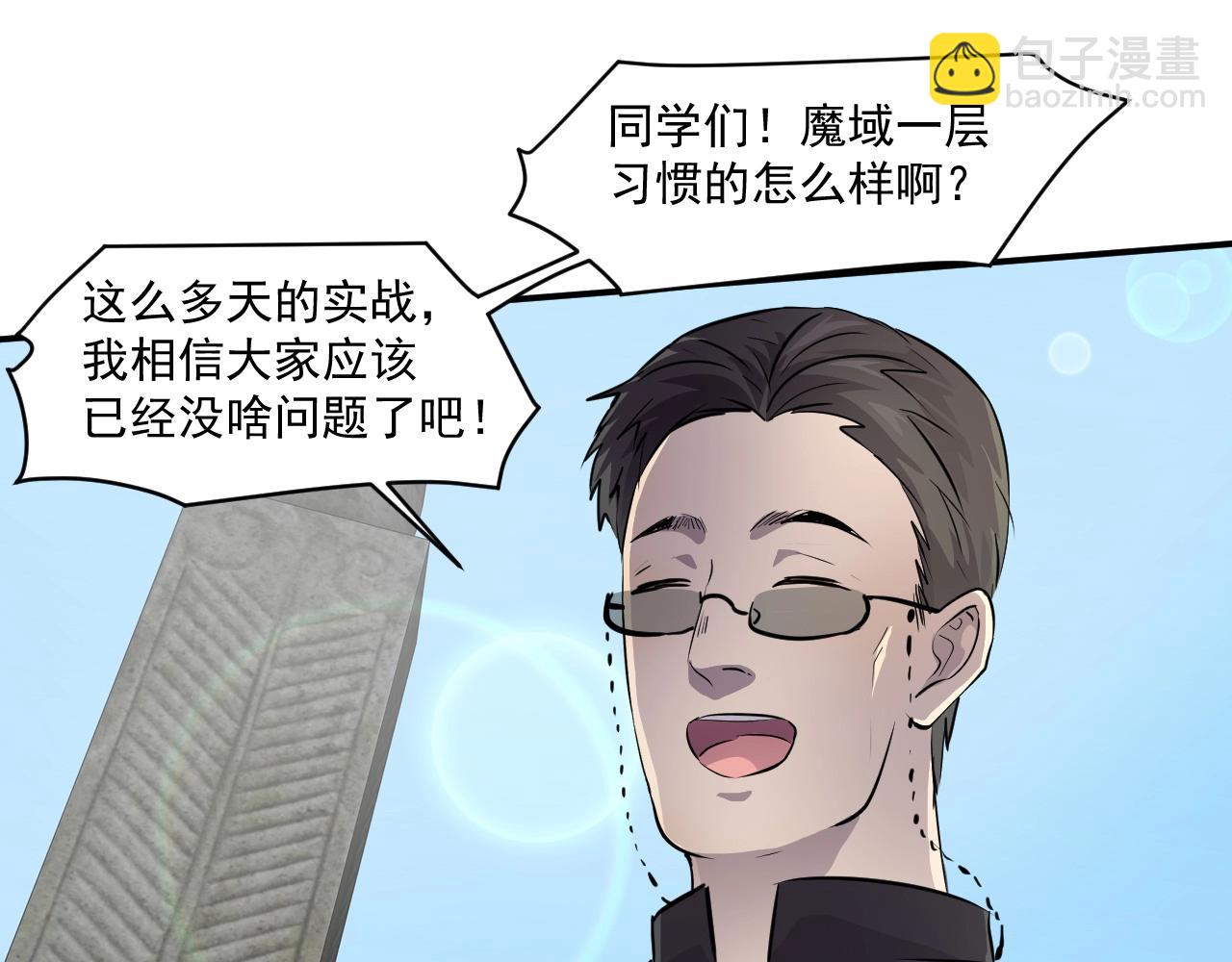 只有我能用召喚術 - 第3話 血戰暴力兔(3/4) - 5