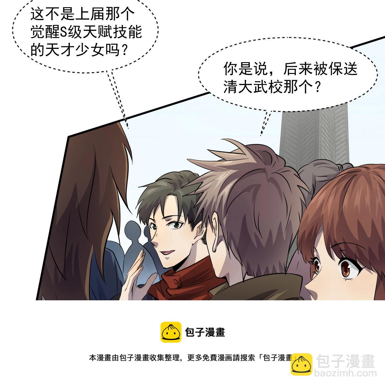 只有我能用召喚術 - 第3話 血戰暴力兔(3/4) - 4