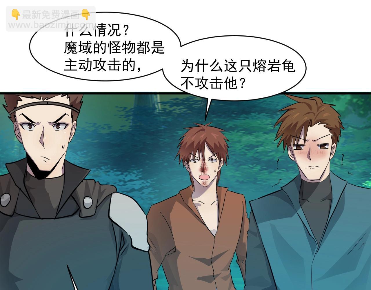 只有我能用召喚術 - 第3話 血戰暴力兔(1/4) - 1