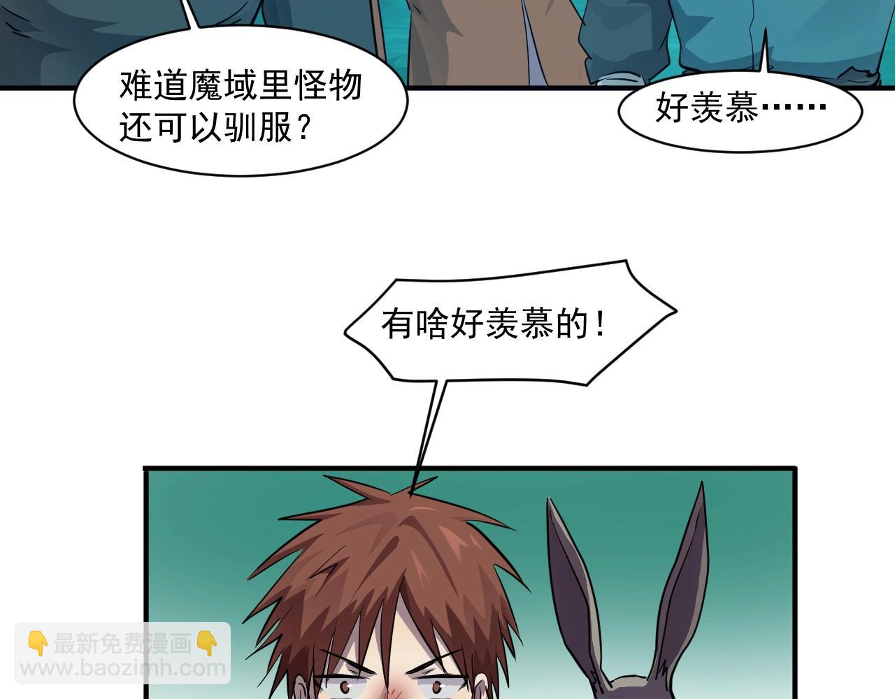 只有我能用召喚術 - 第3話 血戰暴力兔(1/4) - 2