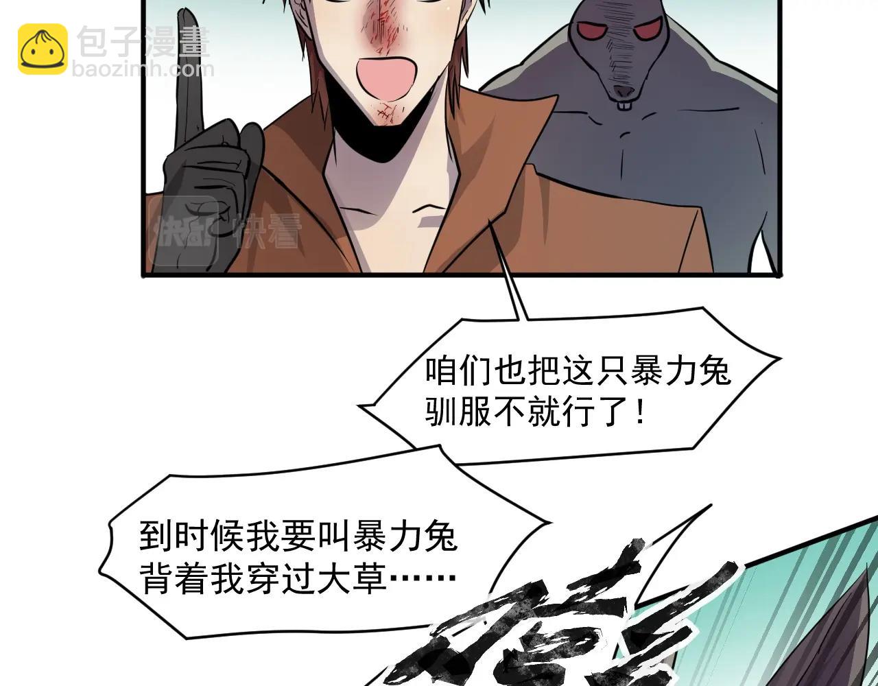 只有我能用召喚術 - 第3話 血戰暴力兔(1/4) - 3