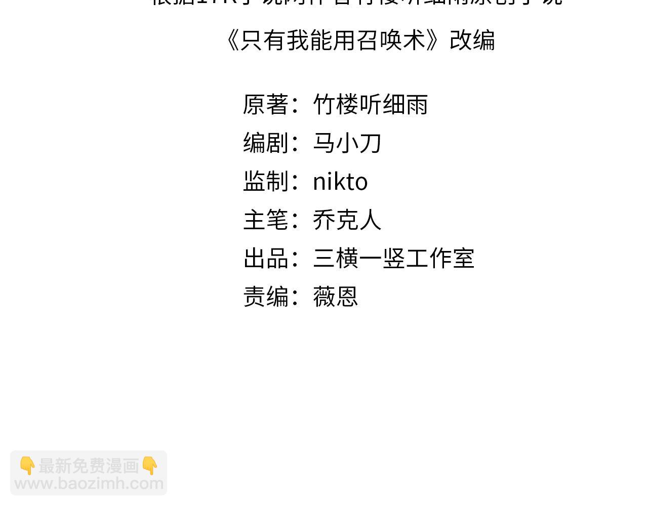 只有我能用召喚術 - 第3話 血戰暴力兔(1/4) - 4