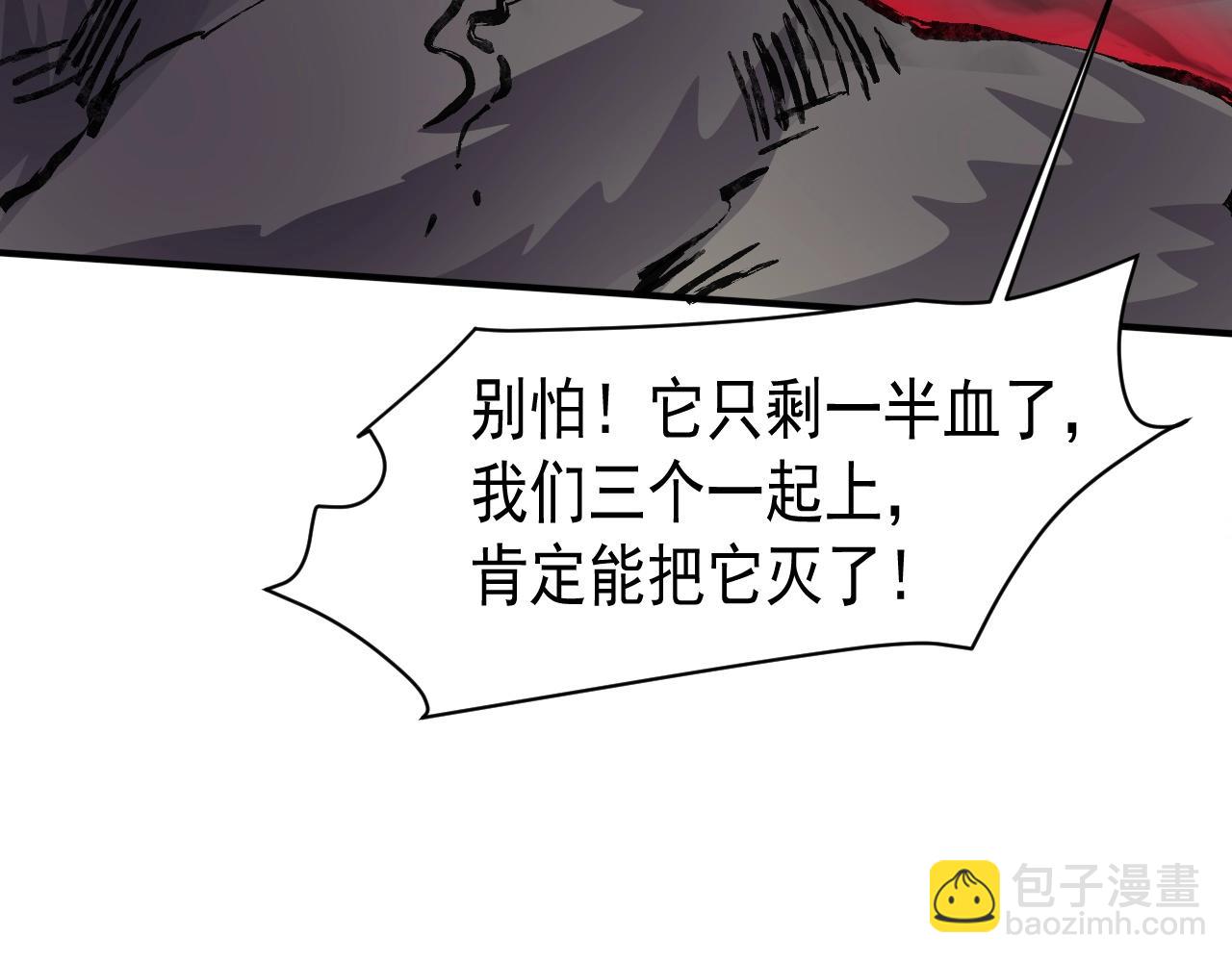 只有我能用召喚術 - 第3話 血戰暴力兔(1/4) - 2