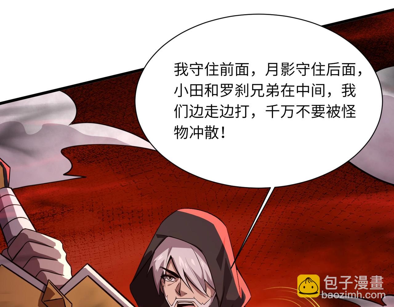 只有我能用召喚術 - 第31話 帶新手還敢來死域？(1/4) - 7