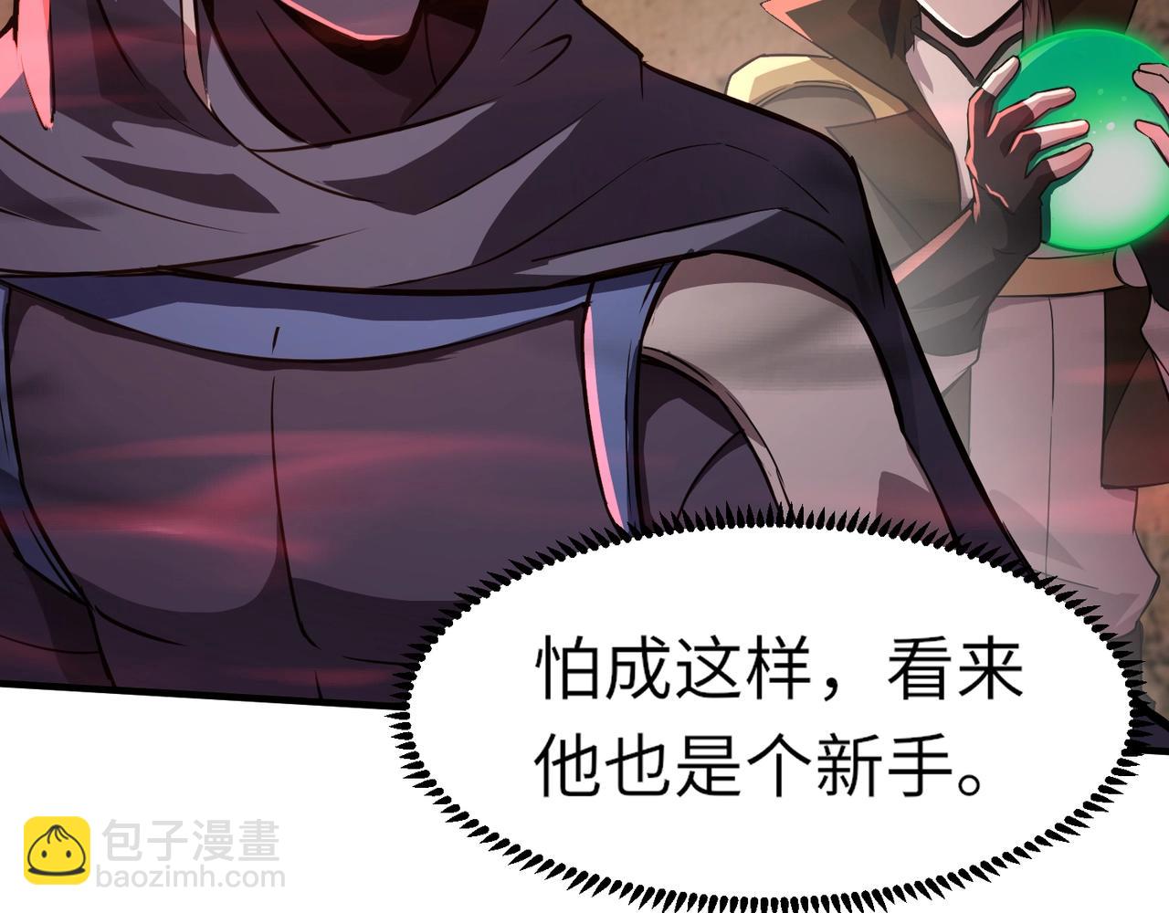 只有我能用召喚術 - 第31話 帶新手還敢來死域？(2/4) - 5