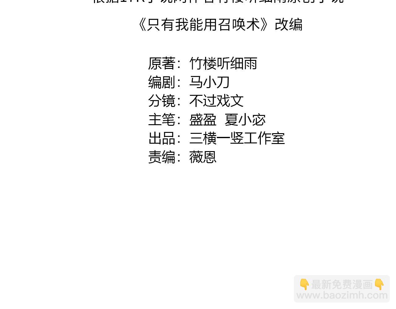 只有我能用召喚術 - 第33話 既然遇上了，那就幹吧！(1/4) - 4