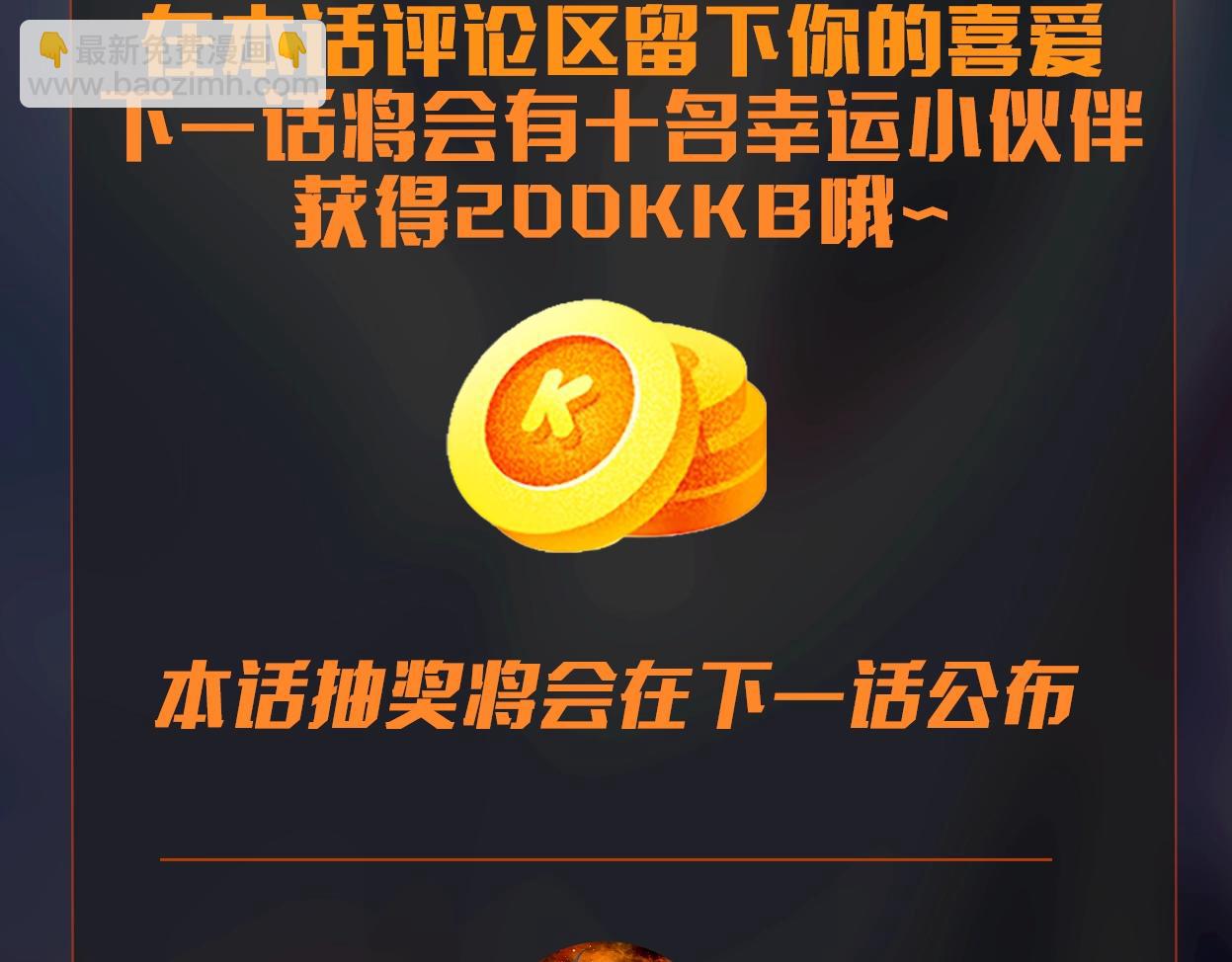 只有我能用召喚術 - 第37話 你就是賞金獵人？！(4/4) - 4