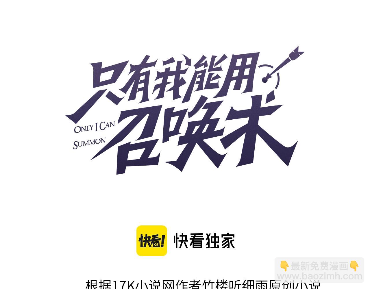 只有我能用召喚術 - 第37話 你就是賞金獵人？！(1/4) - 3