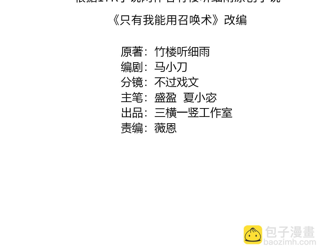 只有我能用召喚術 - 第37話 你就是賞金獵人？！(1/4) - 4