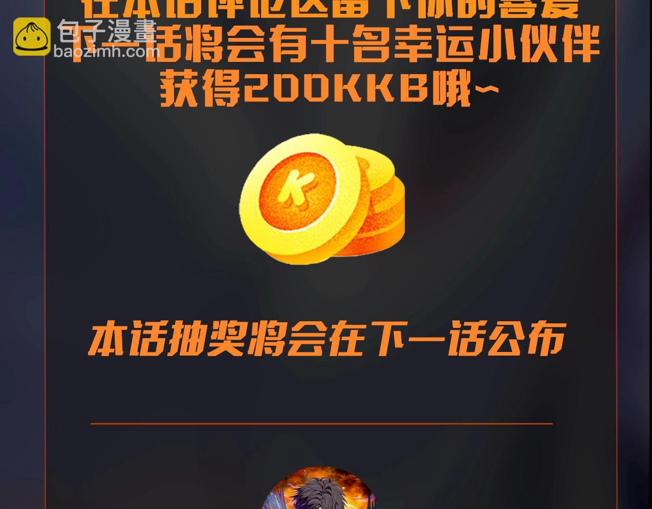 只有我能用召喚術 - 第39話 組建全BOSS戰隊！！！(4/4) - 4