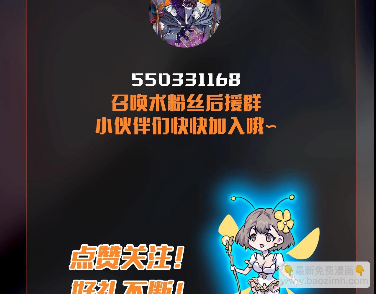 只有我能用召喚術 - 第39話 組建全BOSS戰隊！！！(4/4) - 1