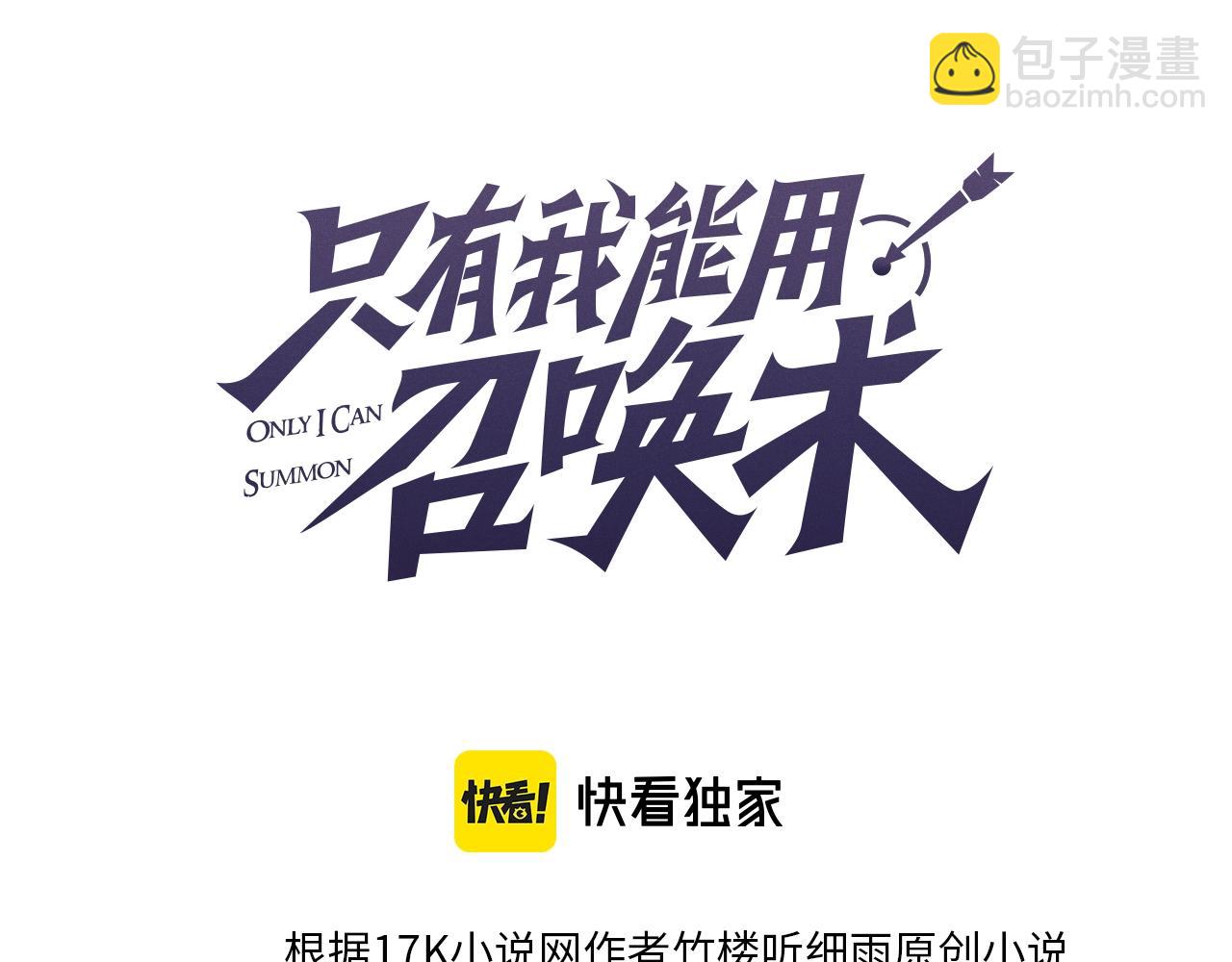 只有我能用召喚術 - 第41話 打BOSS就是要速戰速決！(1/4) - 3