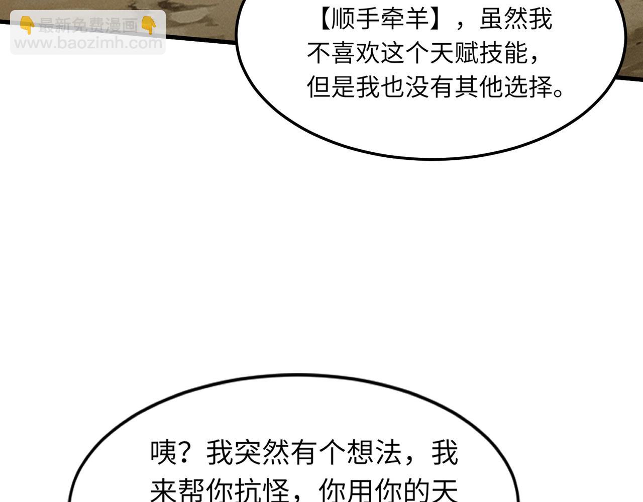 只有我能用召喚術 - 第43話 魔域五層還真是危險！(2/4) - 5