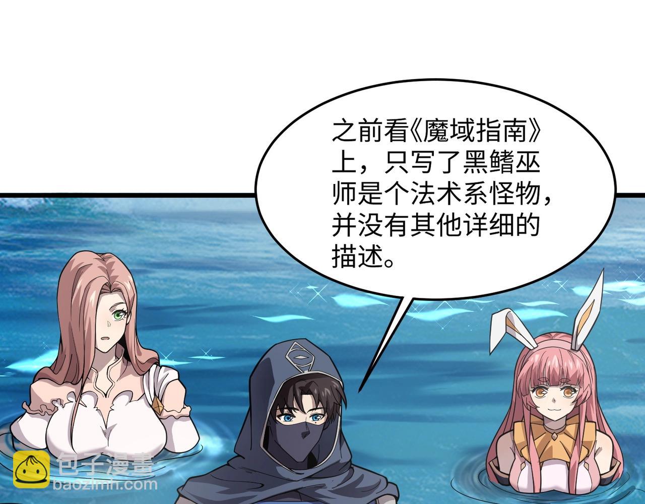 只有我能用召喚術 - 第45話 決戰！黑鰭巫師！(2/4) - 1