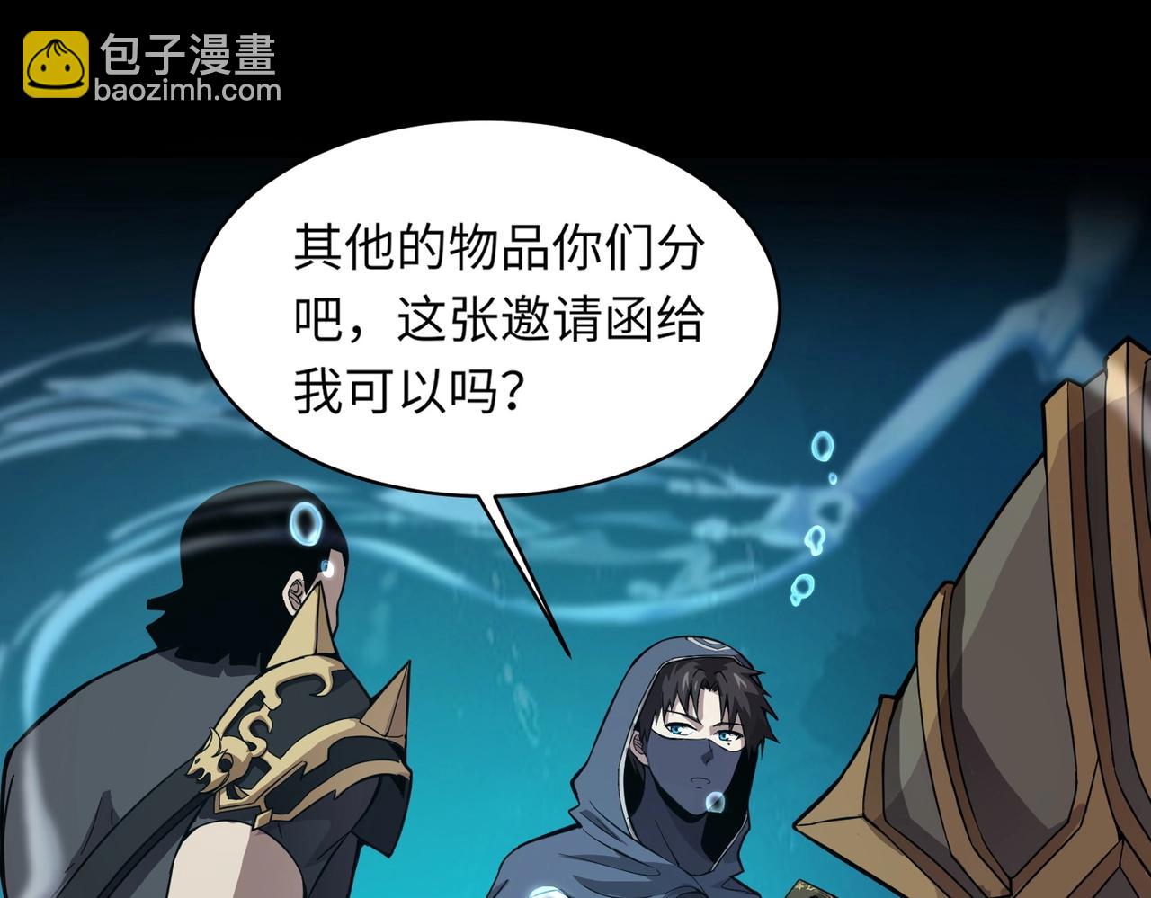 只有我能用召喚術 - 第47話 嘿嘿！我這召喚術還有點用吧？(4/4) - 5