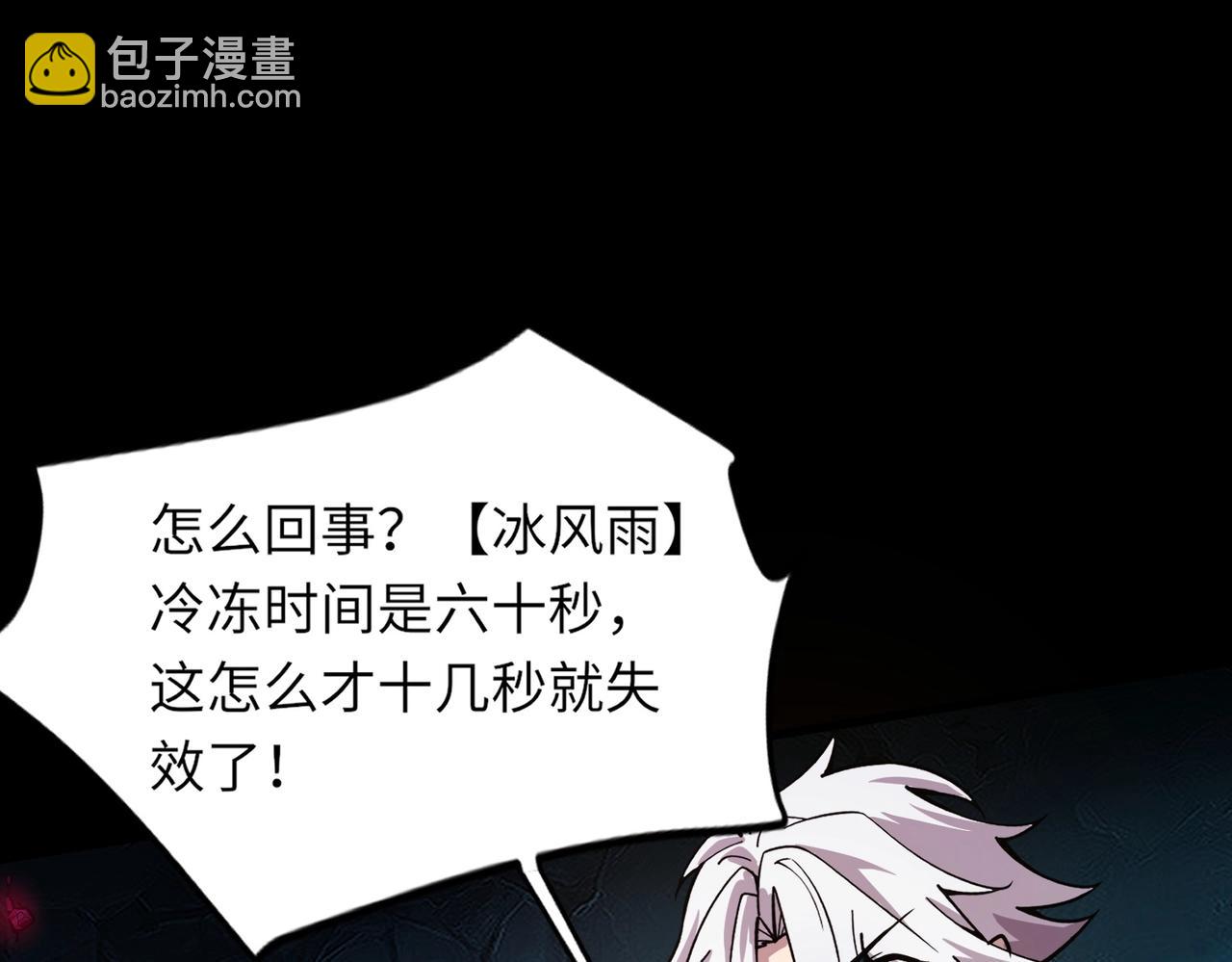 只有我能用召喚術 - 第49話 打不了！這層的小怪都這麼猛？(3/4) - 6