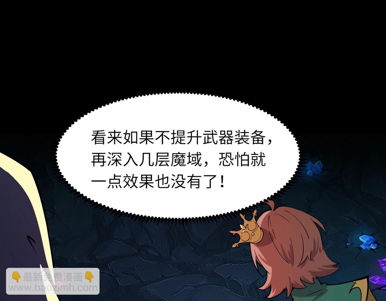 只有我能用召喚術 - 第49話 打不了！這層的小怪都這麼猛？(3/4) - 3