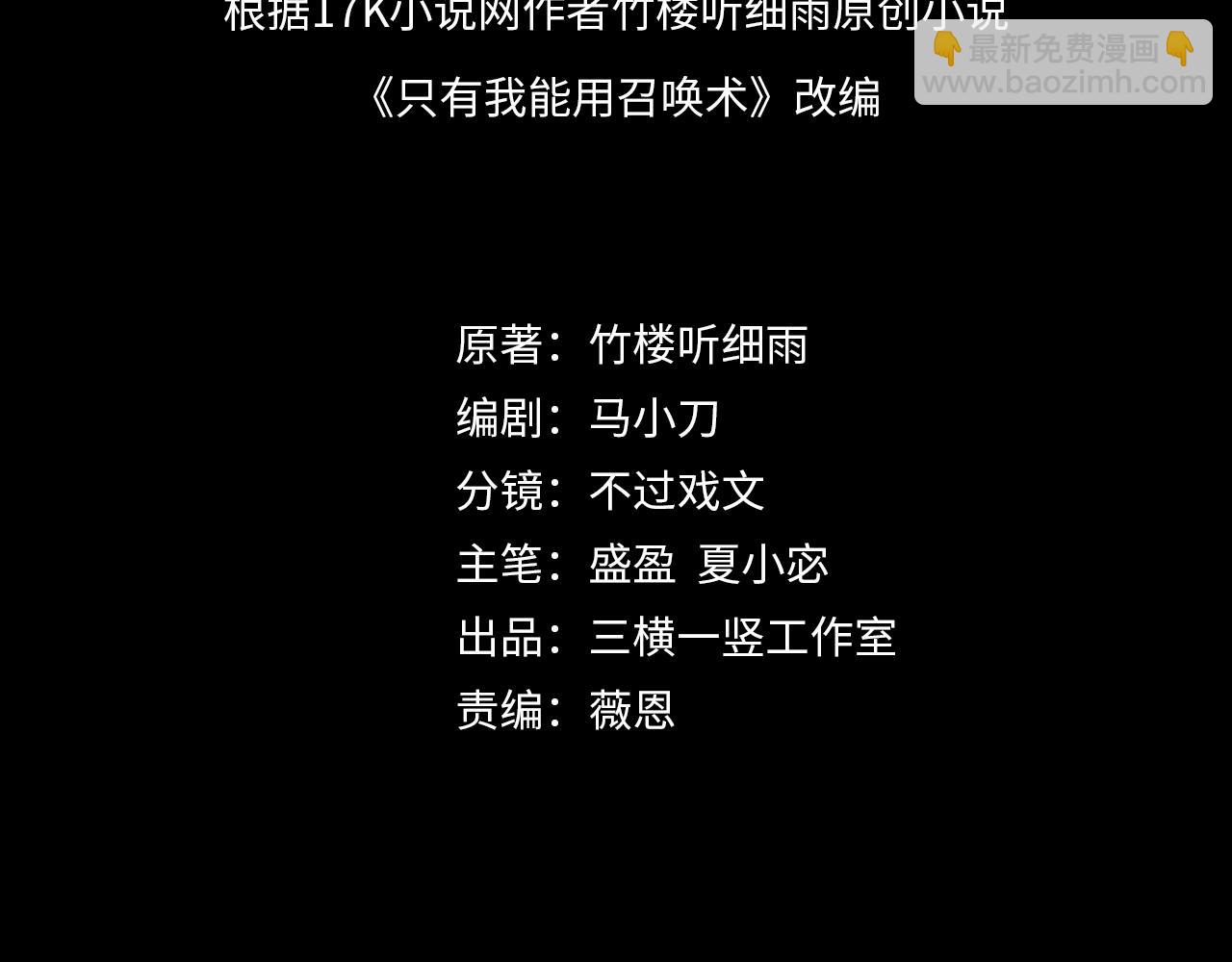 只有我能用召喚術 - 第49話 打不了！這層的小怪都這麼猛？(1/4) - 4