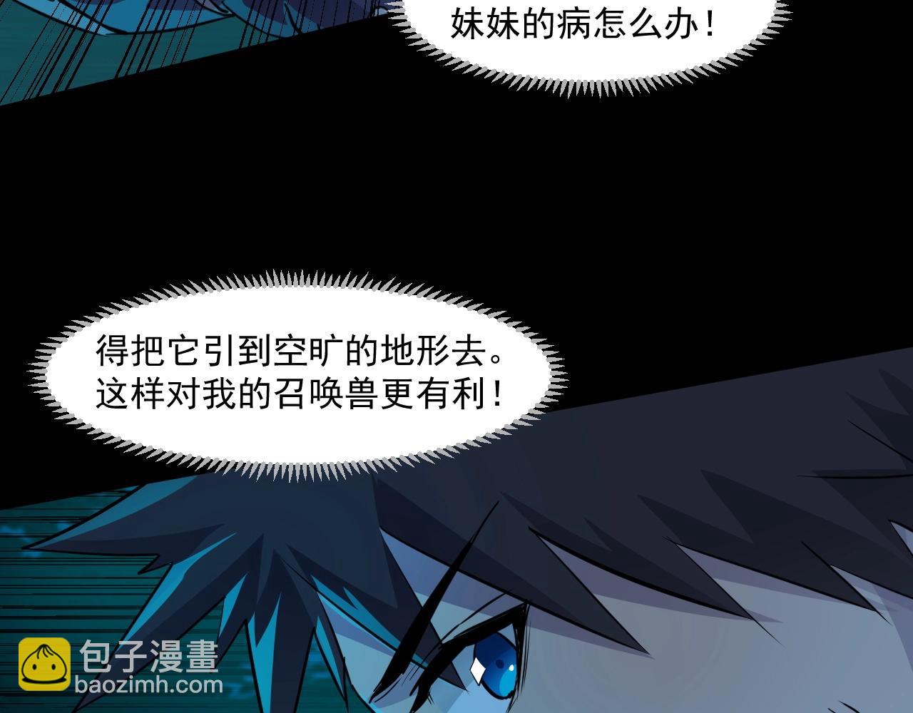 只有我能用召喚術 - 第5話 S級不過如此？(3/3) - 2