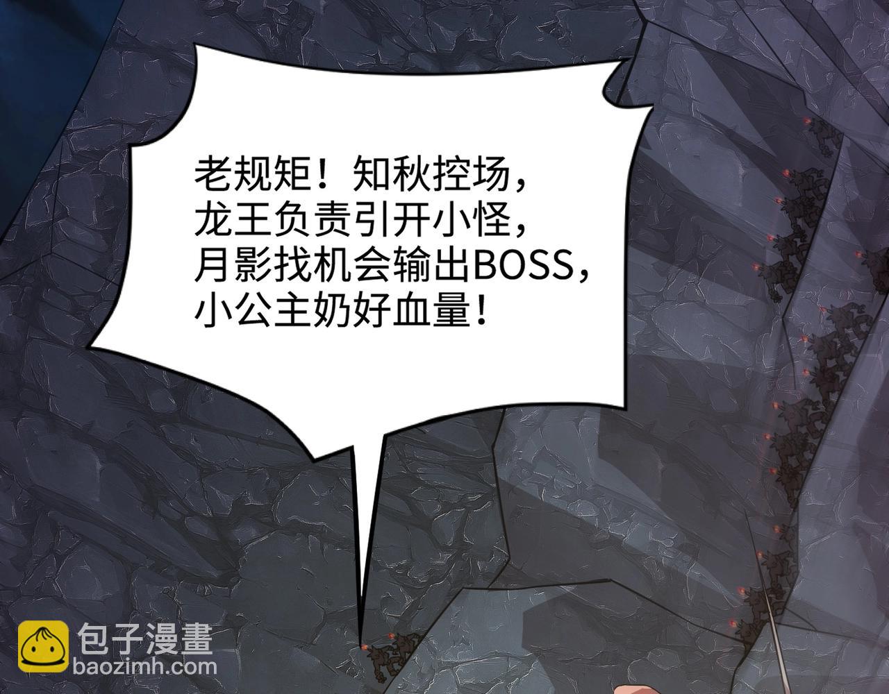 只有我能用召喚術 - 第51話 火力全開！BOSS還是交給我吧！(3/4) - 2