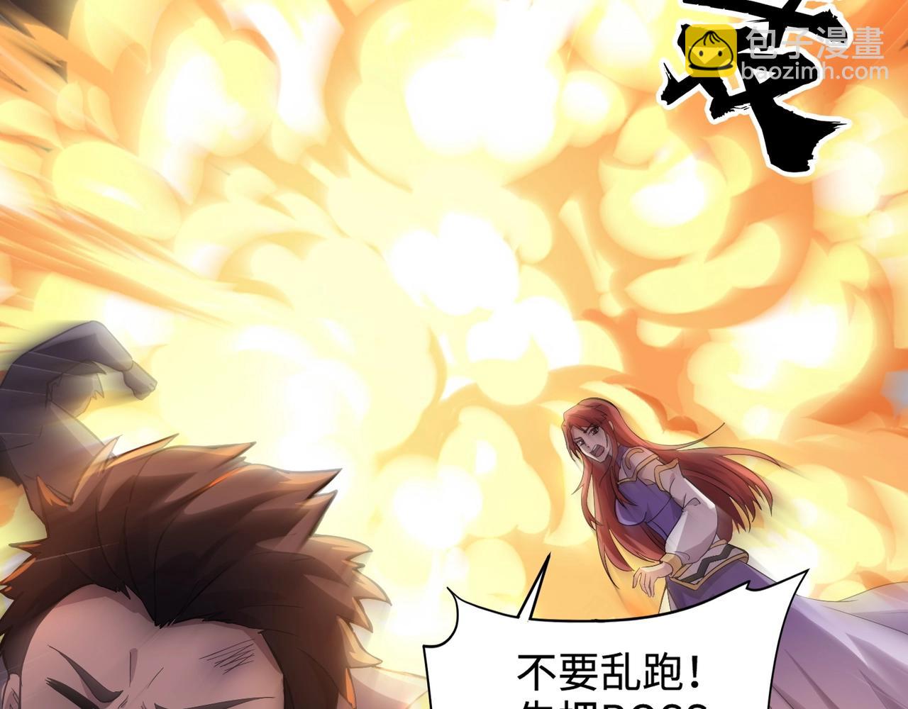 只有我能用召喚術 - 第51話 火力全開！BOSS還是交給我吧！(1/4) - 1