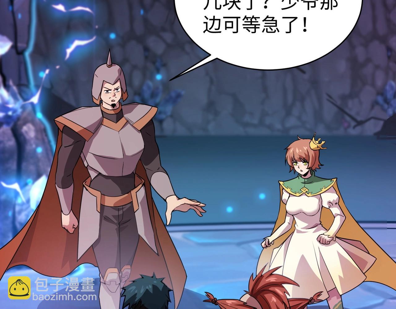 只有我能用召喚術 - 第52話 賺外快？可沒那麼容易！(3/4) - 3