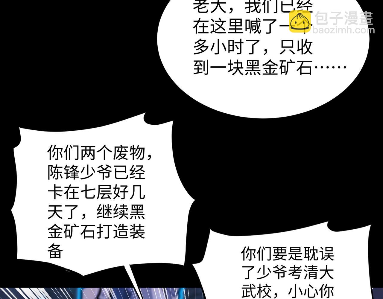 只有我能用召喚術 - 第52話 賺外快？可沒那麼容易！(3/4) - 5