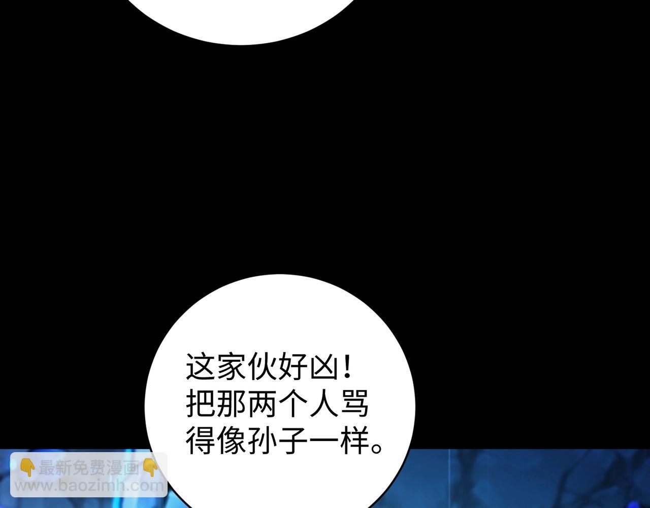 只有我能用召喚術 - 第52話 賺外快？可沒那麼容易！(3/4) - 8