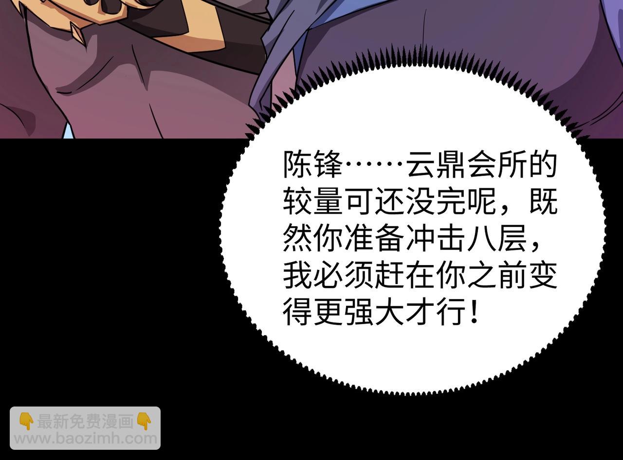 只有我能用召喚術 - 第52話 賺外快？可沒那麼容易！(3/4) - 2