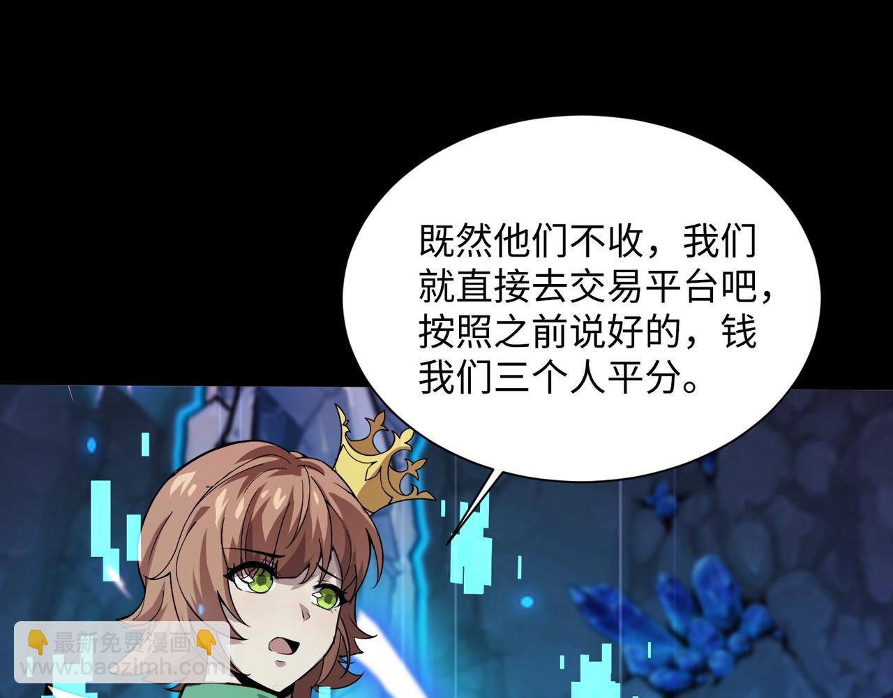 只有我能用召喚術 - 第52話 賺外快？可沒那麼容易！(3/4) - 3