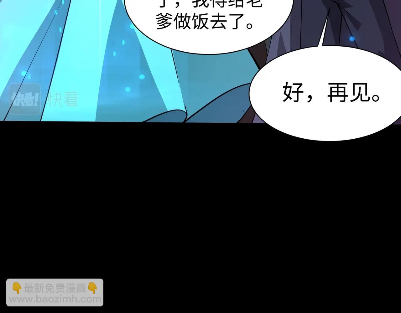 只有我能用召喚術 - 第52話 賺外快？可沒那麼容易！(3/4) - 5