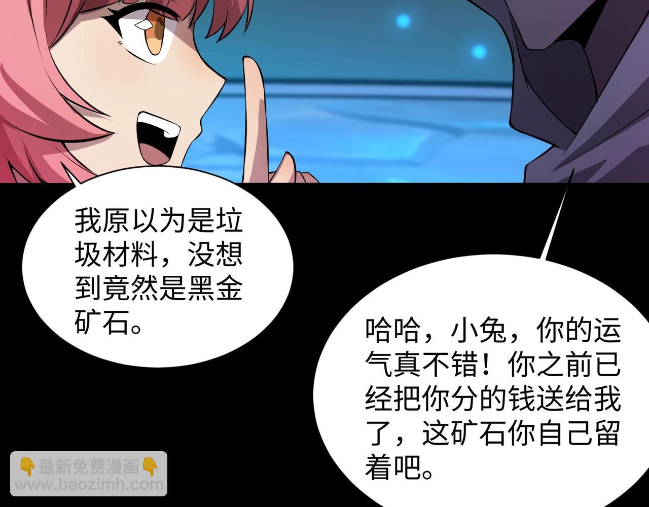 只有我能用召喚術 - 第52話 賺外快？可沒那麼容易！(3/4) - 7