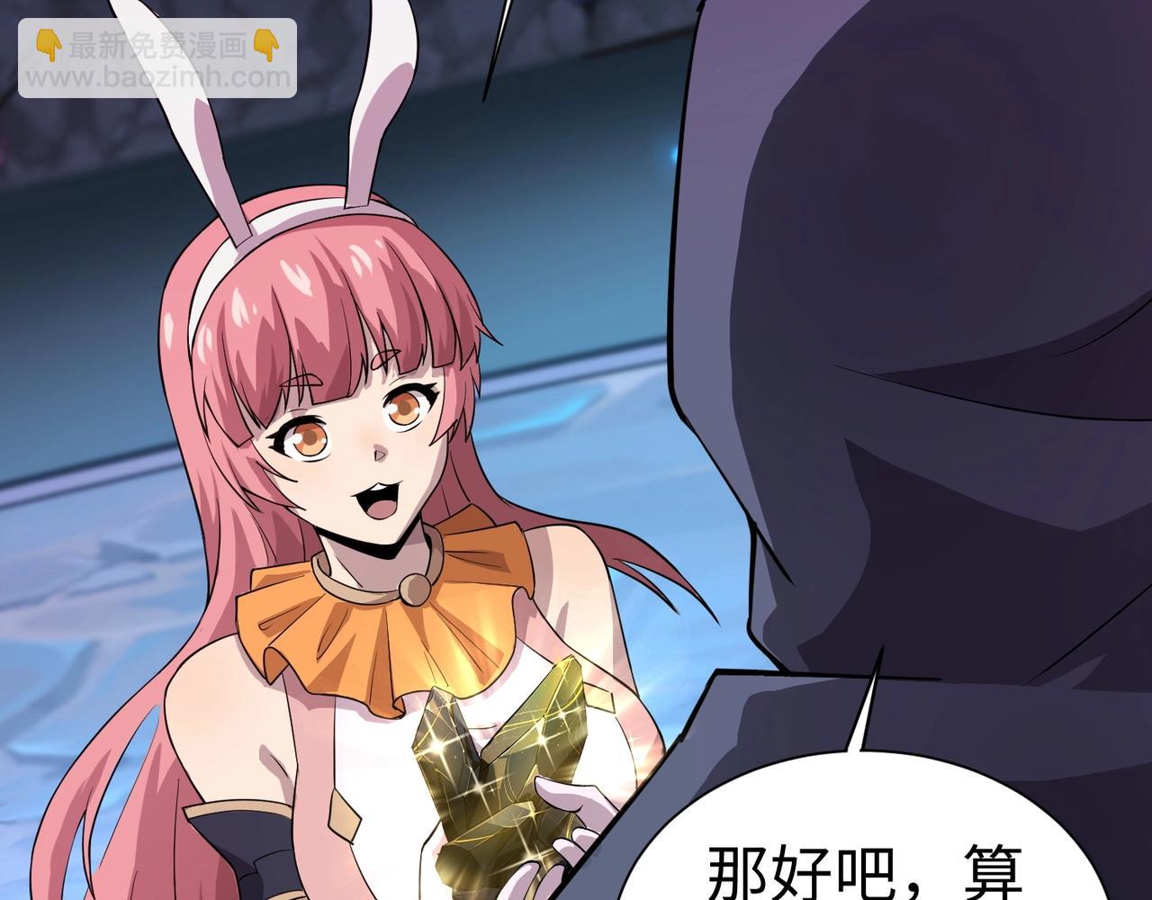 只有我能用召喚術 - 第52話 賺外快？可沒那麼容易！(3/4) - 2