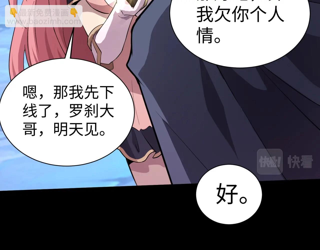 只有我能用召喚術 - 第52話 賺外快？可沒那麼容易！(3/4) - 3