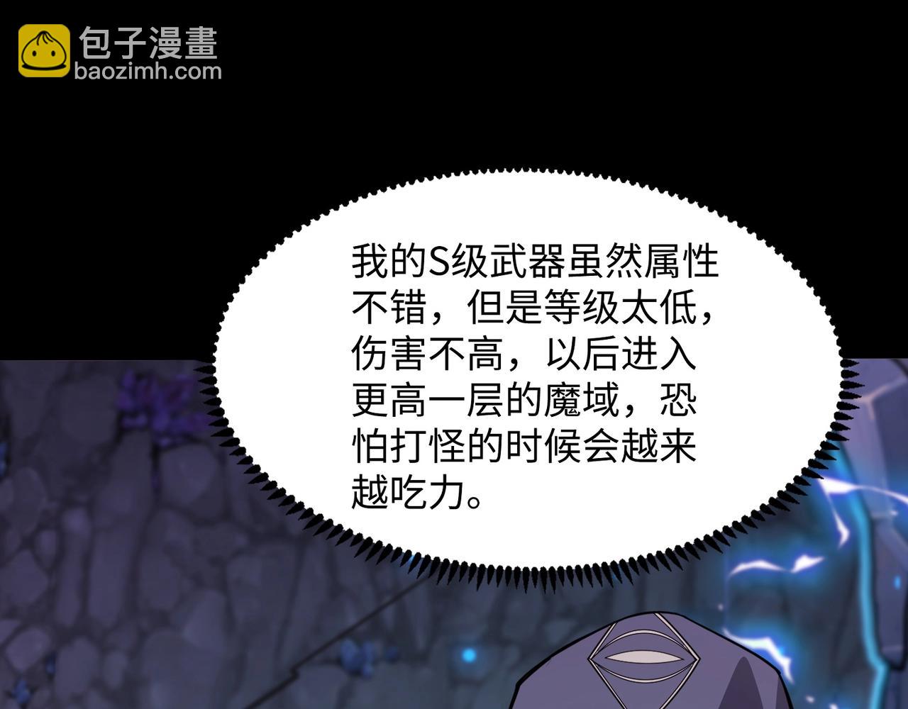 只有我能用召喚術 - 第52話 賺外快？可沒那麼容易！(3/4) - 4