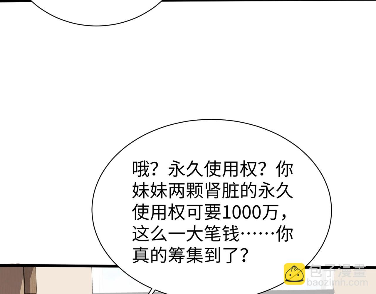 只有我能用召喚術 - 第52話 賺外快？可沒那麼容易！(3/4) - 2